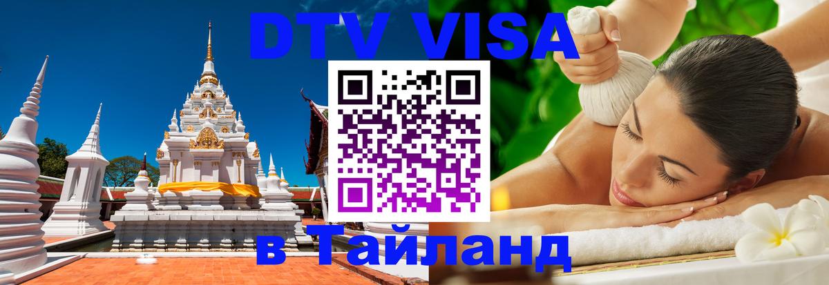 Сколько стоит DTV виза — актуальные цены, оформление даже без документов - Тбилиси  22.11.2025 